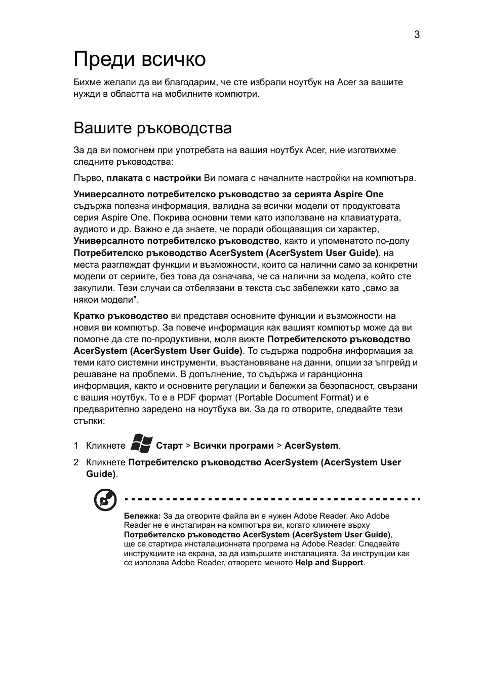 Преди всичко, Вашите ръководства | Acer AO522 User Manual | Page 201 / 302