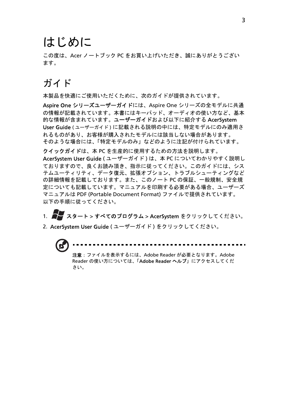 はじめに | Acer AO522 User Manual | Page 245 / 302