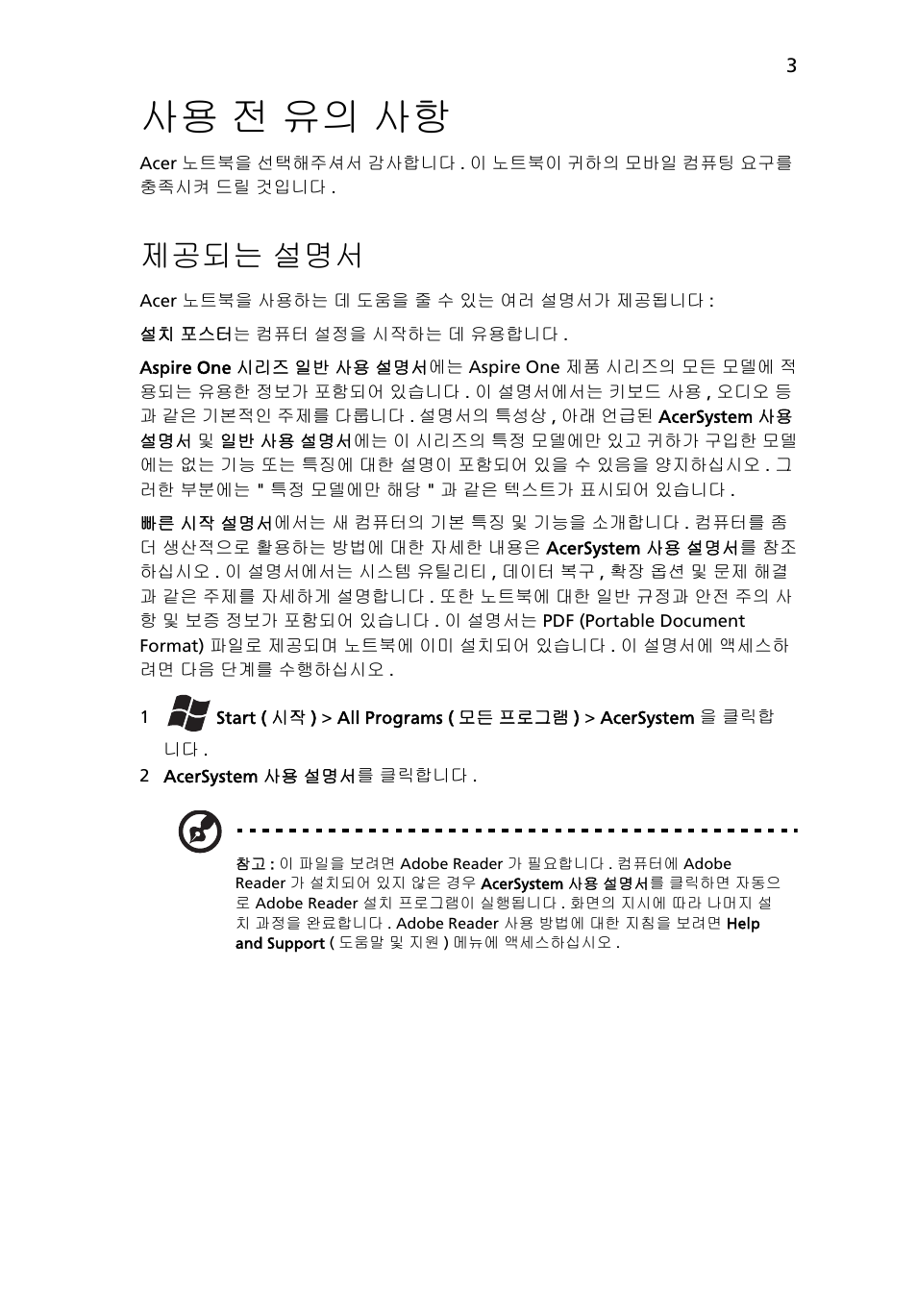 사용 전 유의 사항, 제공되는 설명서 | Acer AO522 User Manual | Page 255 / 302