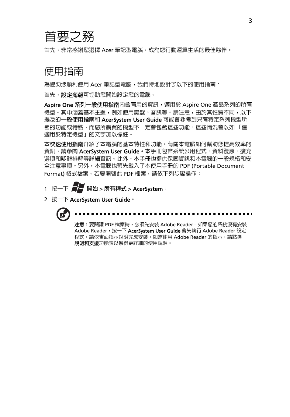 首要之務, 使用指南 | Acer AO522 User Manual | Page 265 / 302