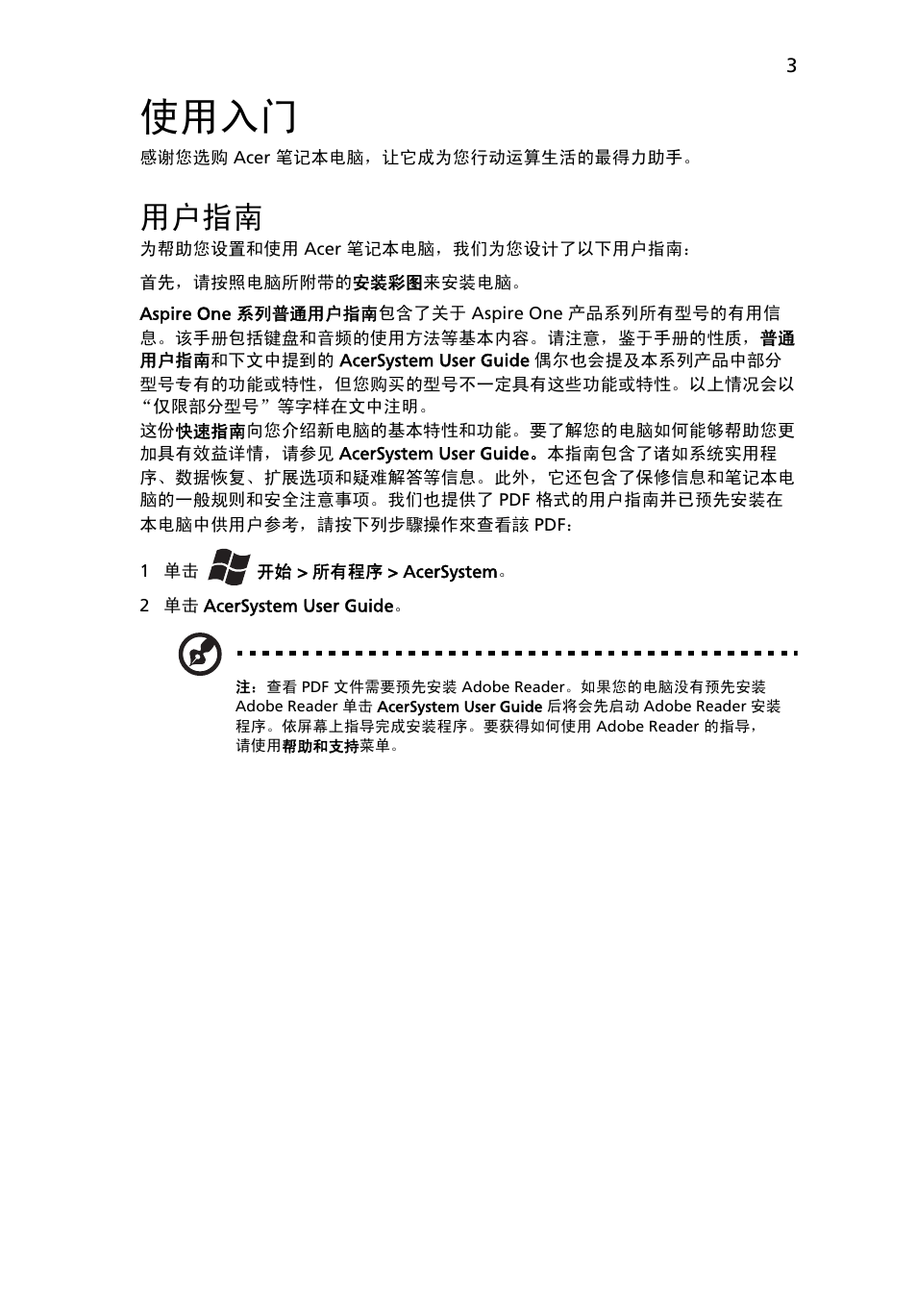 使用入门, 用户指南 | Acer AO522 User Manual | Page 275 / 302