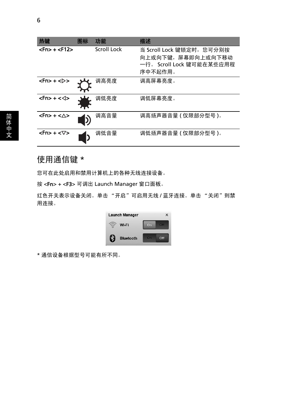 使用通信键 | Acer AO522 User Manual | Page 278 / 302