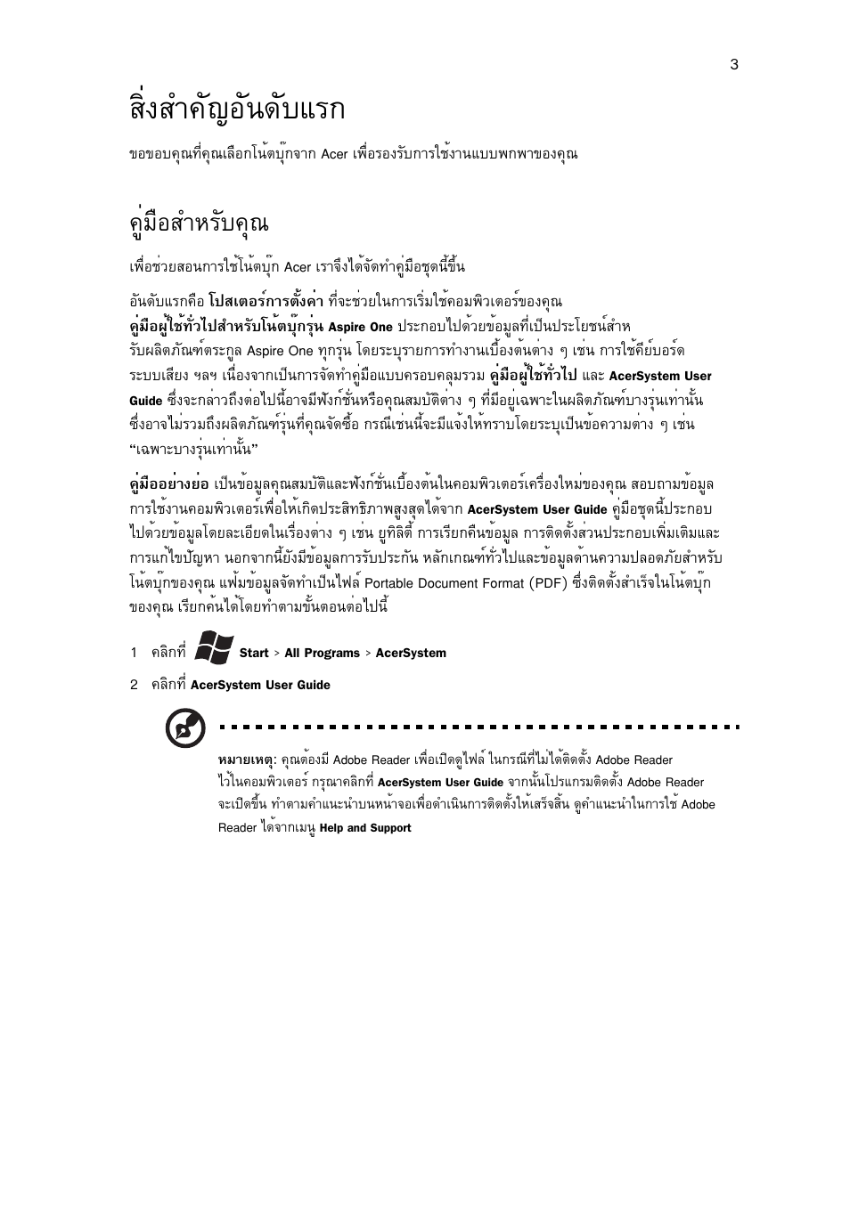 สิ่งสำคัญอันดับแรก, คู่มือสำหรับคุณ, Кфи§ку¤с−нс¹´ñºáã | Ùèá×íêóëãñº¤ш | Acer AO522 User Manual | Page 295 / 302