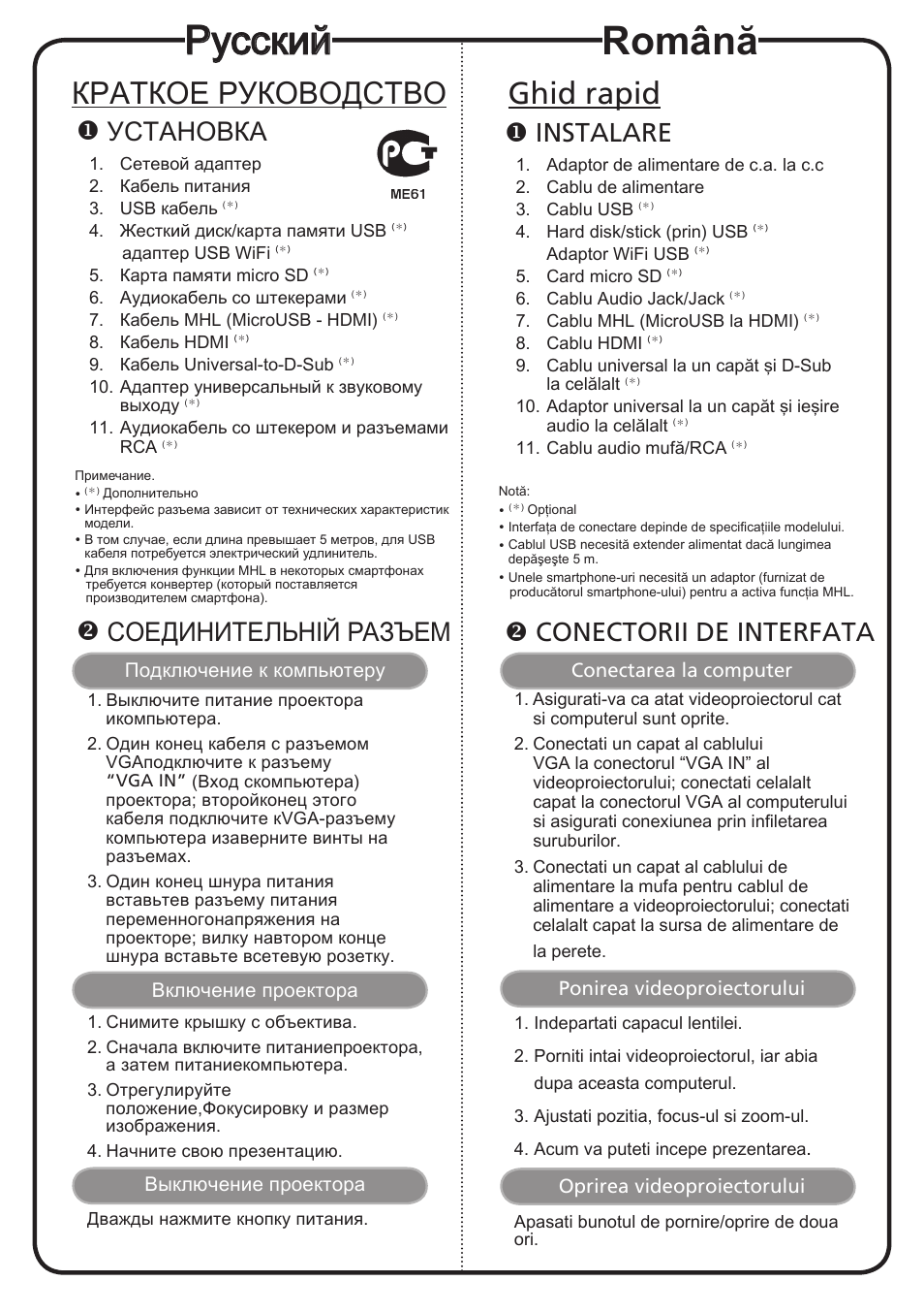 Русский, Română, Краткое руководство | Ghid rapid, Установка, Соединительній разъем, Instalare, Conectorii de interfata | Acer K137 User Manual | Page 10 / 18