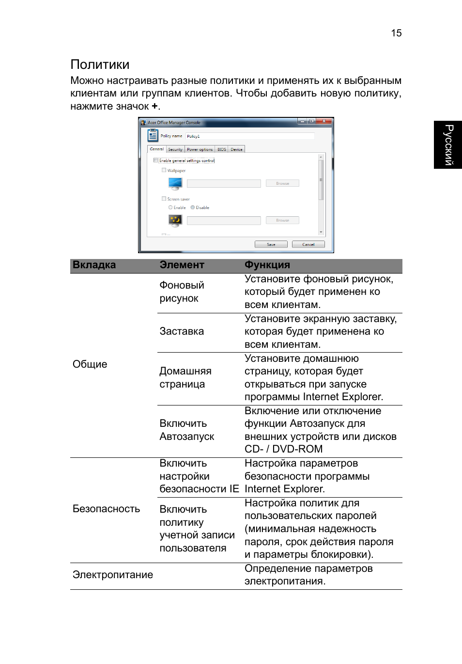 Политики | Acer TravelMate B113-M User Manual | Page 1045 / 2734