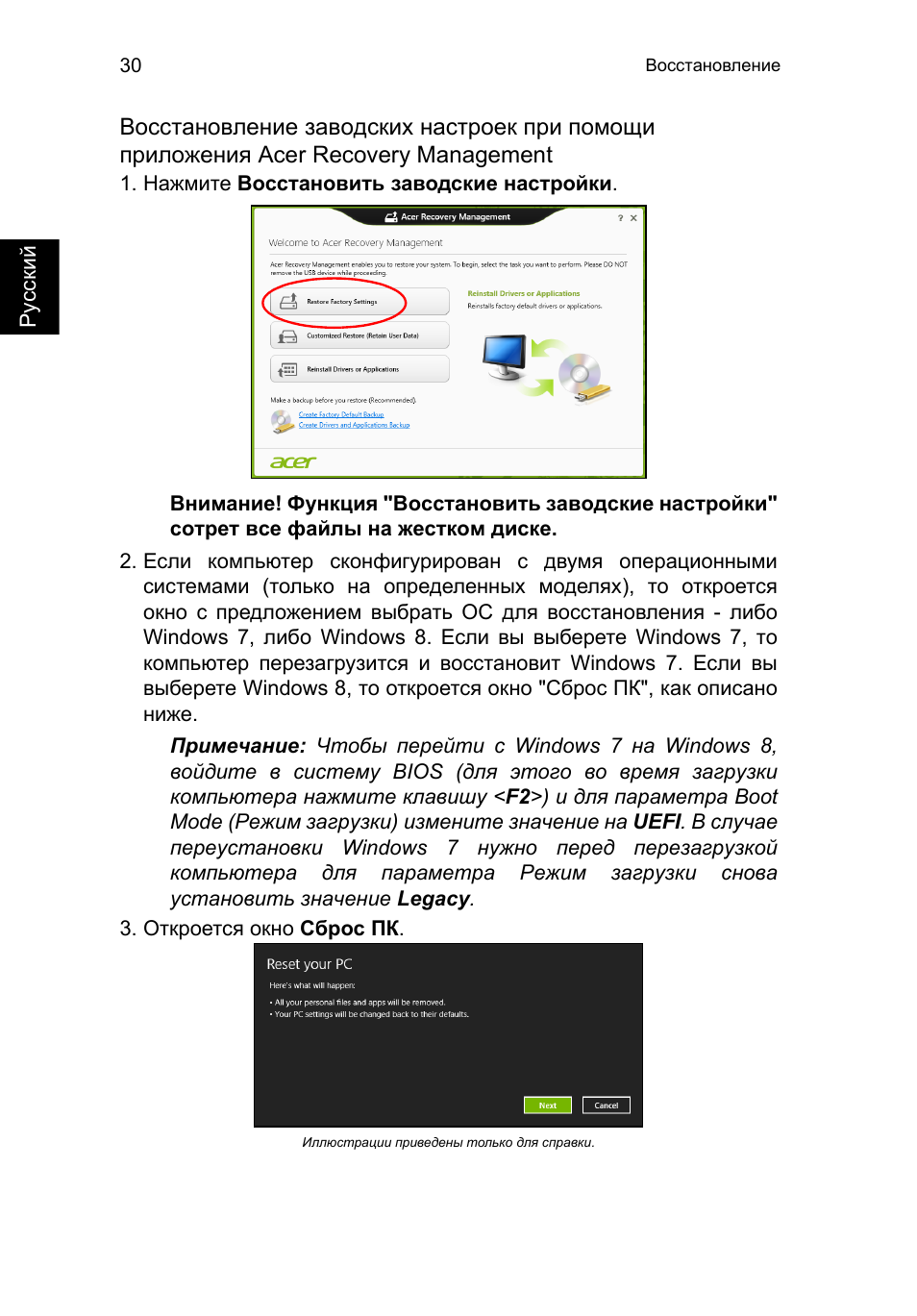 Восстановление, Заводских, Настроек | Помощи | Acer TravelMate B113-M User Manual | Page 1060 / 2734