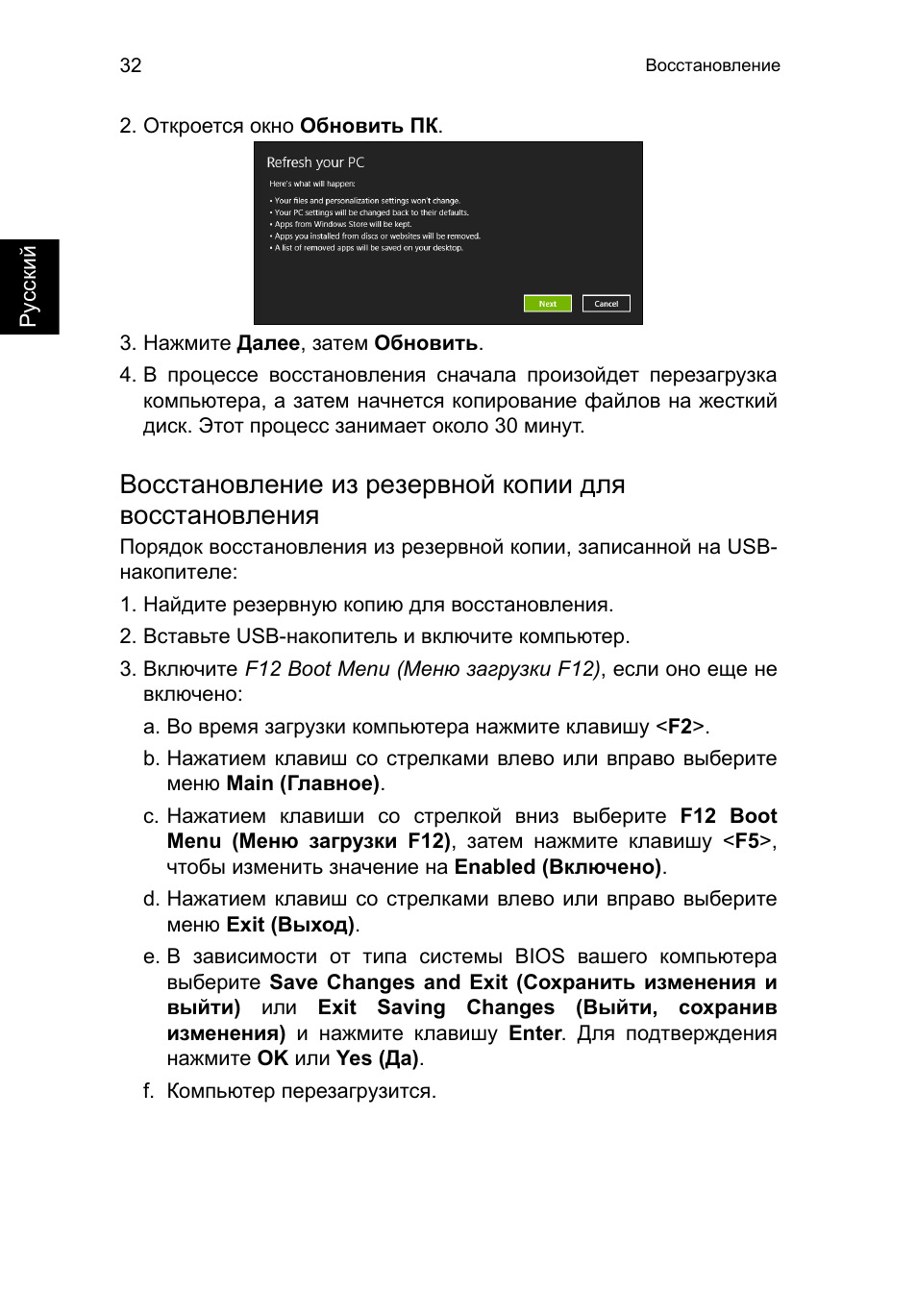 Восстановление, Резервной, Копии | Acer TravelMate B113-M User Manual | Page 1062 / 2734