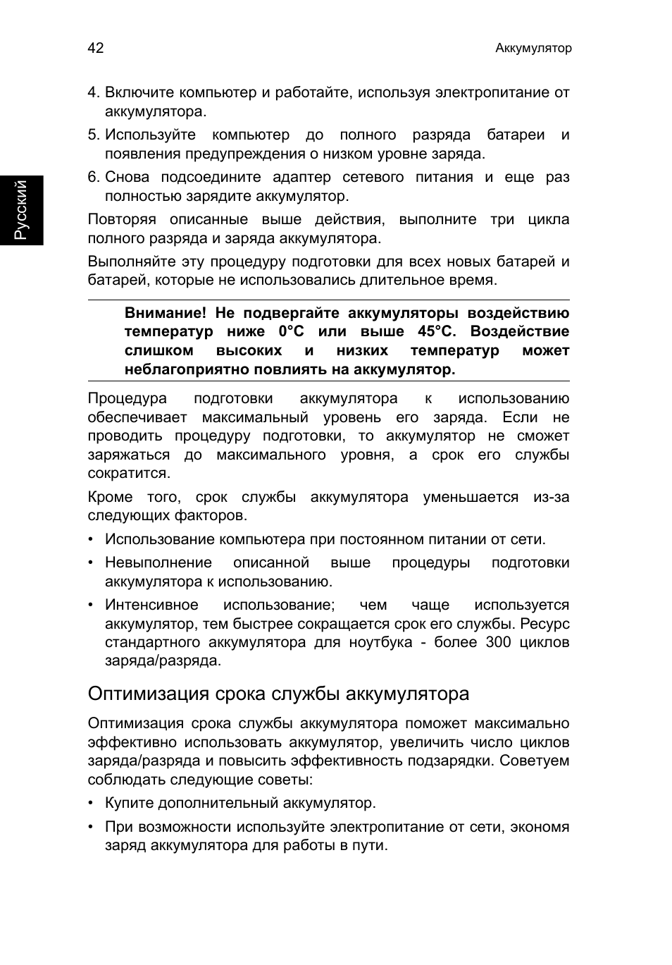Оптимизация срока службы аккумулятора | Acer TravelMate B113-M User Manual | Page 1072 / 2734