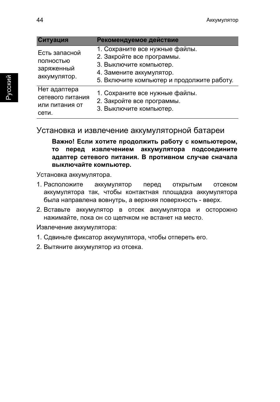 Установка и извлечение аккумуляторной батареи | Acer TravelMate B113-M User Manual | Page 1074 / 2734