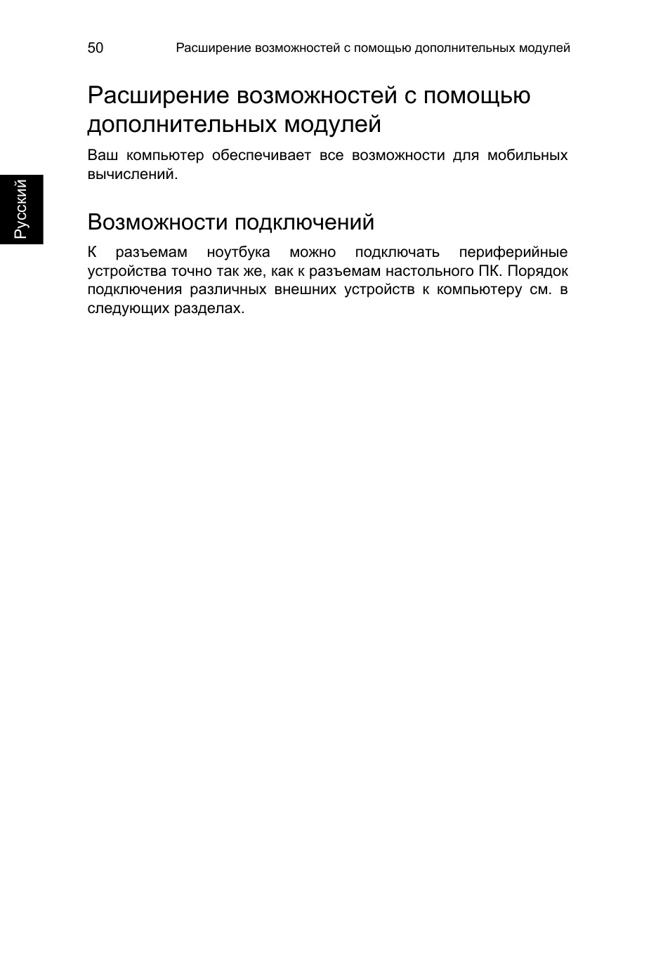 Возможности подключений | Acer TravelMate B113-M User Manual | Page 1080 / 2734