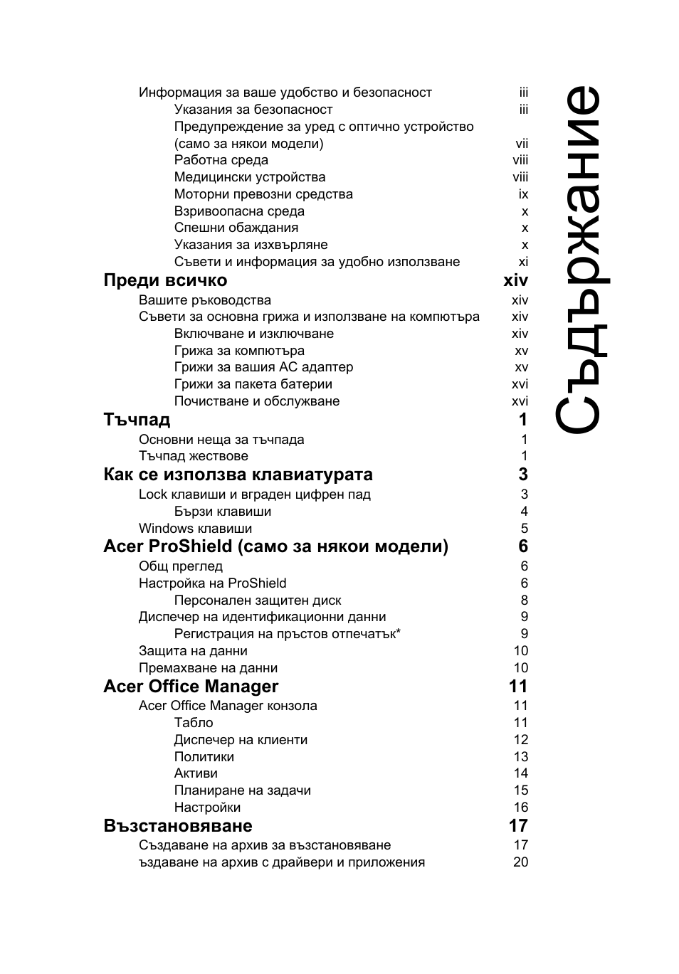 Съдържание, Съд ъ ржание | Acer TravelMate B113-M User Manual | Page 1763 / 2734