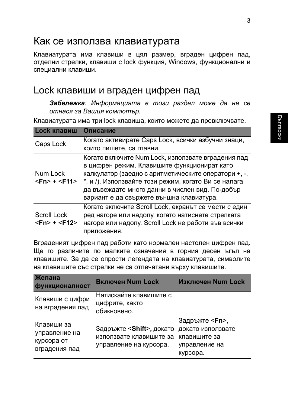 Как се използва клавиатурата, Lock клавиши и вграден цифрен пад | Acer TravelMate B113-M User Manual | Page 1769 / 2734