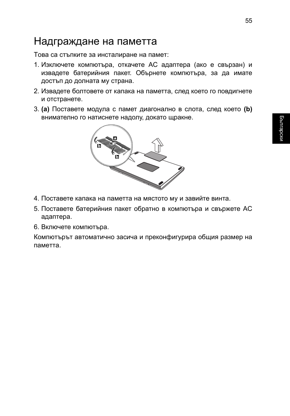 Надграждане на паметта | Acer TravelMate B113-M User Manual | Page 1821 / 2734