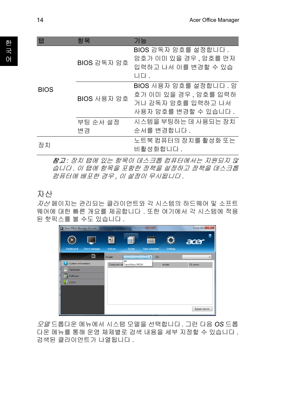 Acer TravelMate B113-M User Manual | Page 2338 / 2734