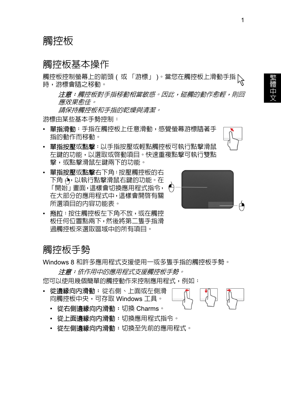 觸控板基本操作, 觸控板手勢 | Acer TravelMate B113-M User Manual | Page 2409 / 2734