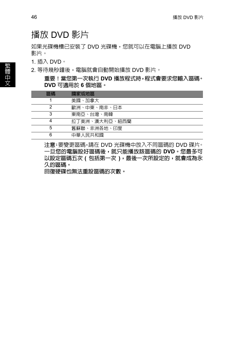 播放 dvd 影片, Dvd 影片 | Acer TravelMate B113-M User Manual | Page 2454 / 2734