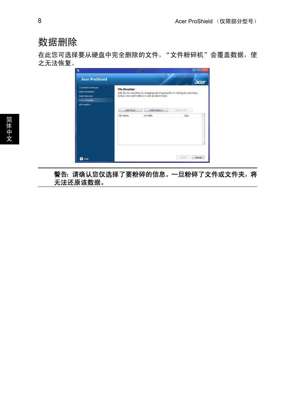 数据删除 | Acer TravelMate B113-M User Manual | Page 2496 / 2734