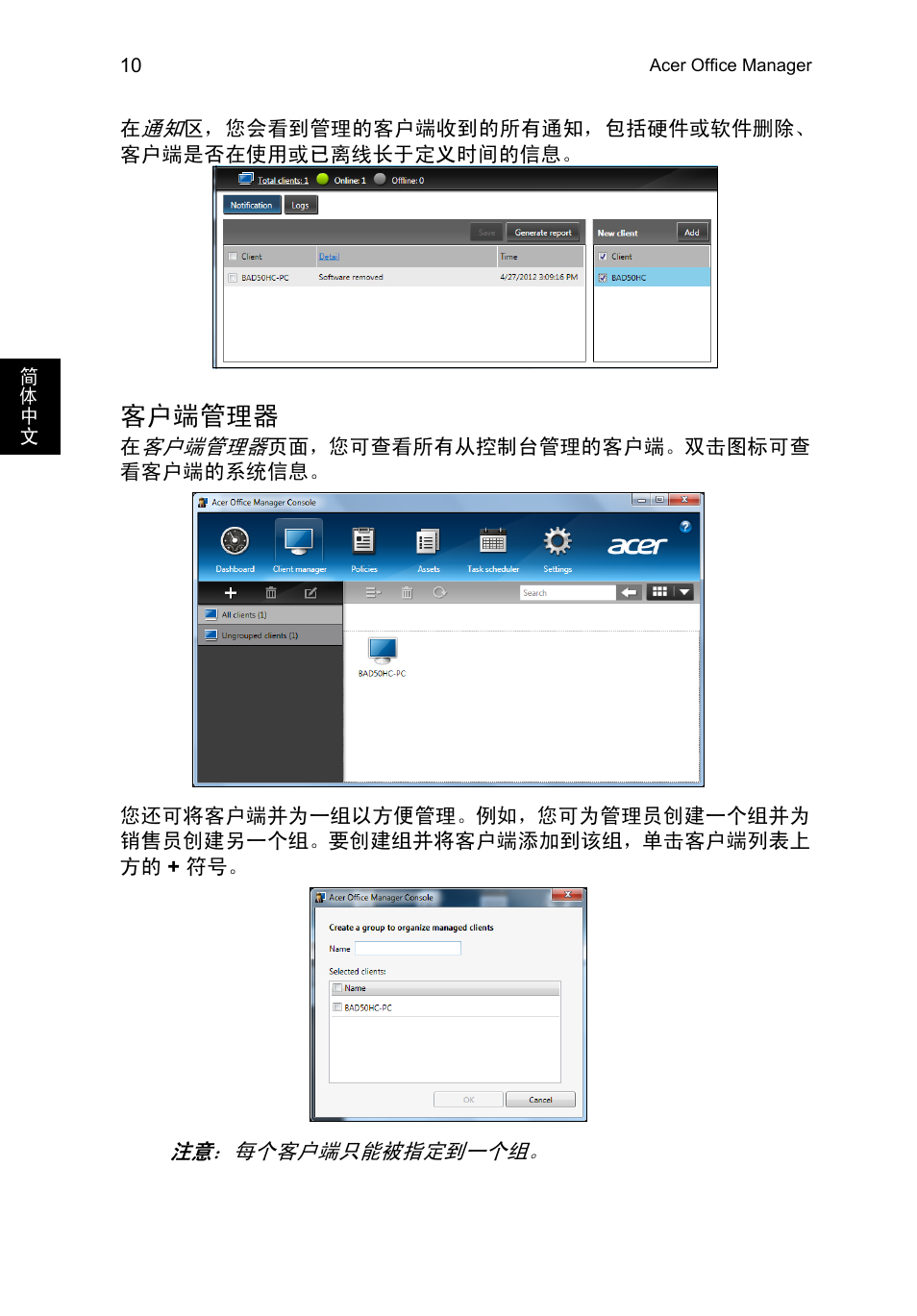 客户端管理器 | Acer TravelMate B113-M User Manual | Page 2498 / 2734