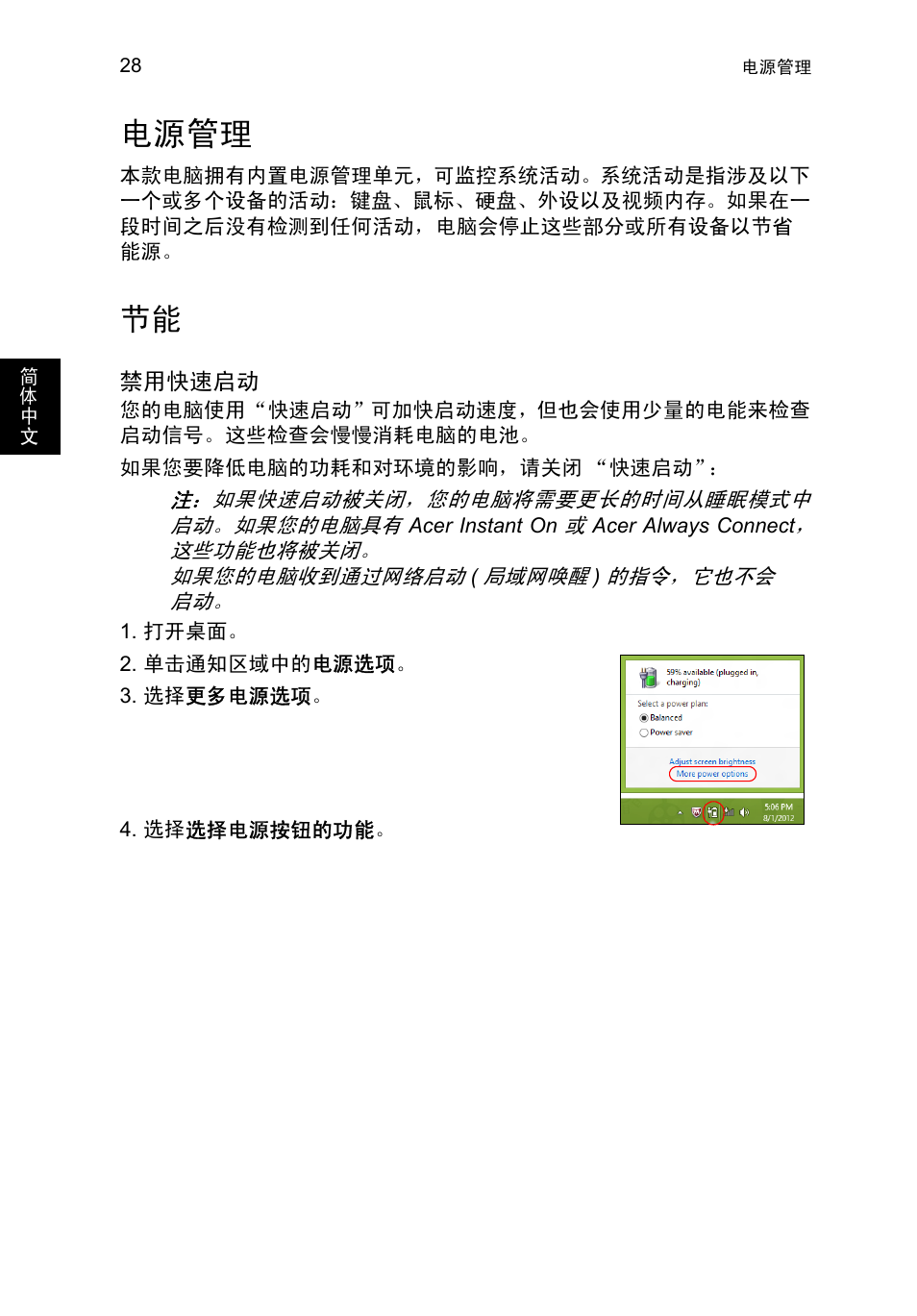 电源管理 | Acer TravelMate B113-M User Manual | Page 2516 / 2734