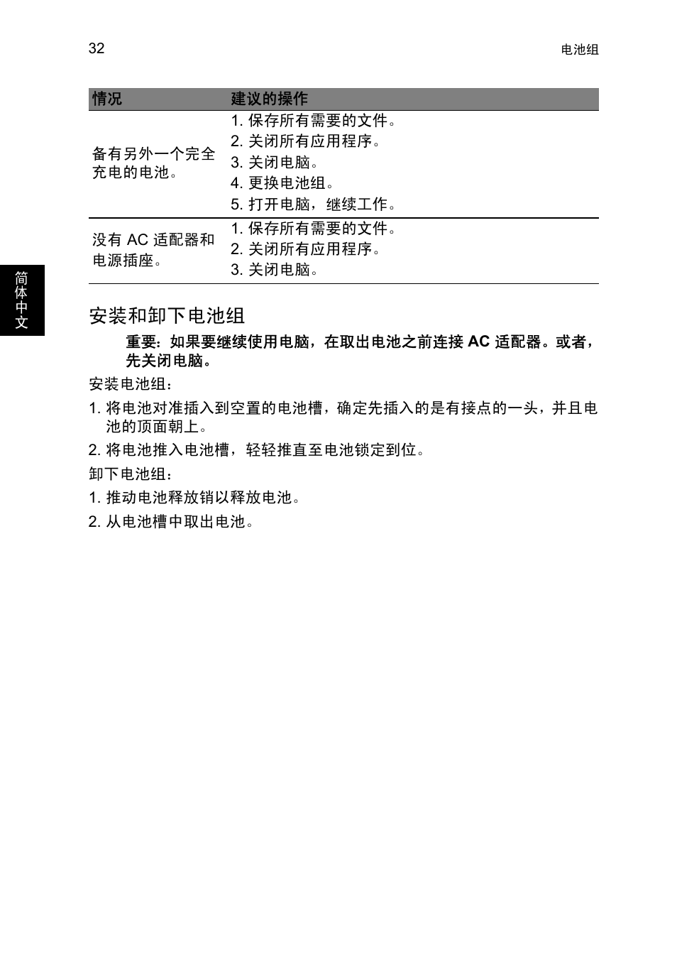 安装和卸下电池组 | Acer TravelMate B113-M User Manual | Page 2520 / 2734