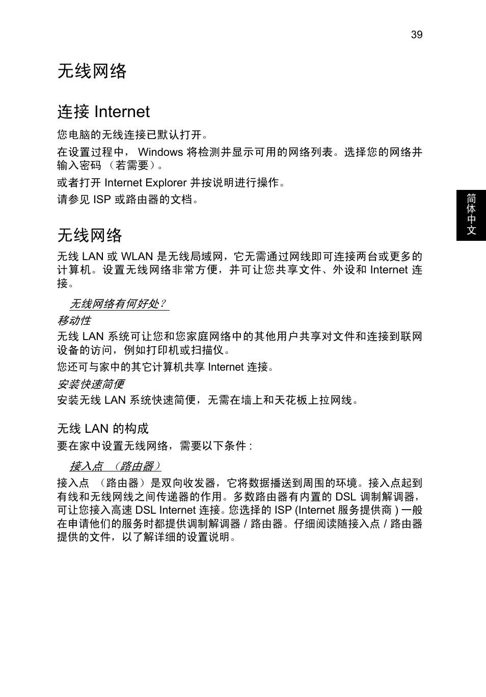 无线网络, 连接 internet, Internet | Acer TravelMate B113-M User Manual | Page 2527 / 2734