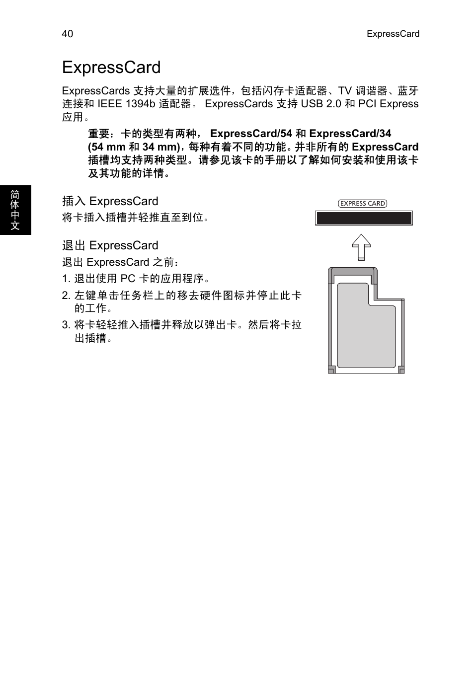 Expresscard | Acer TravelMate B113-M User Manual | Page 2528 / 2734