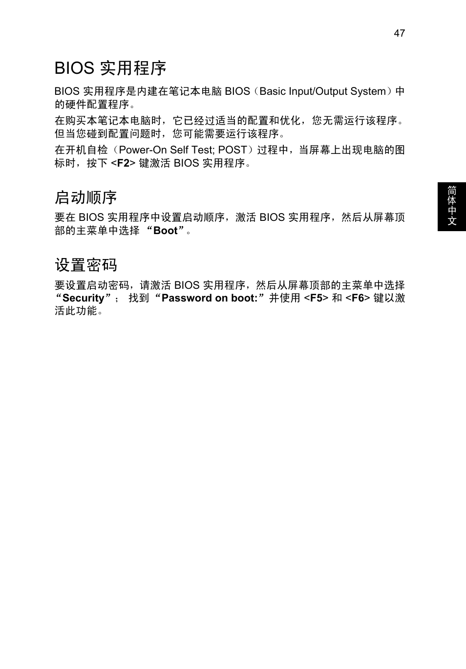 Bios 实用程序, 启动顺序, 设置密码 | Acer TravelMate B113-M User Manual | Page 2535 / 2734