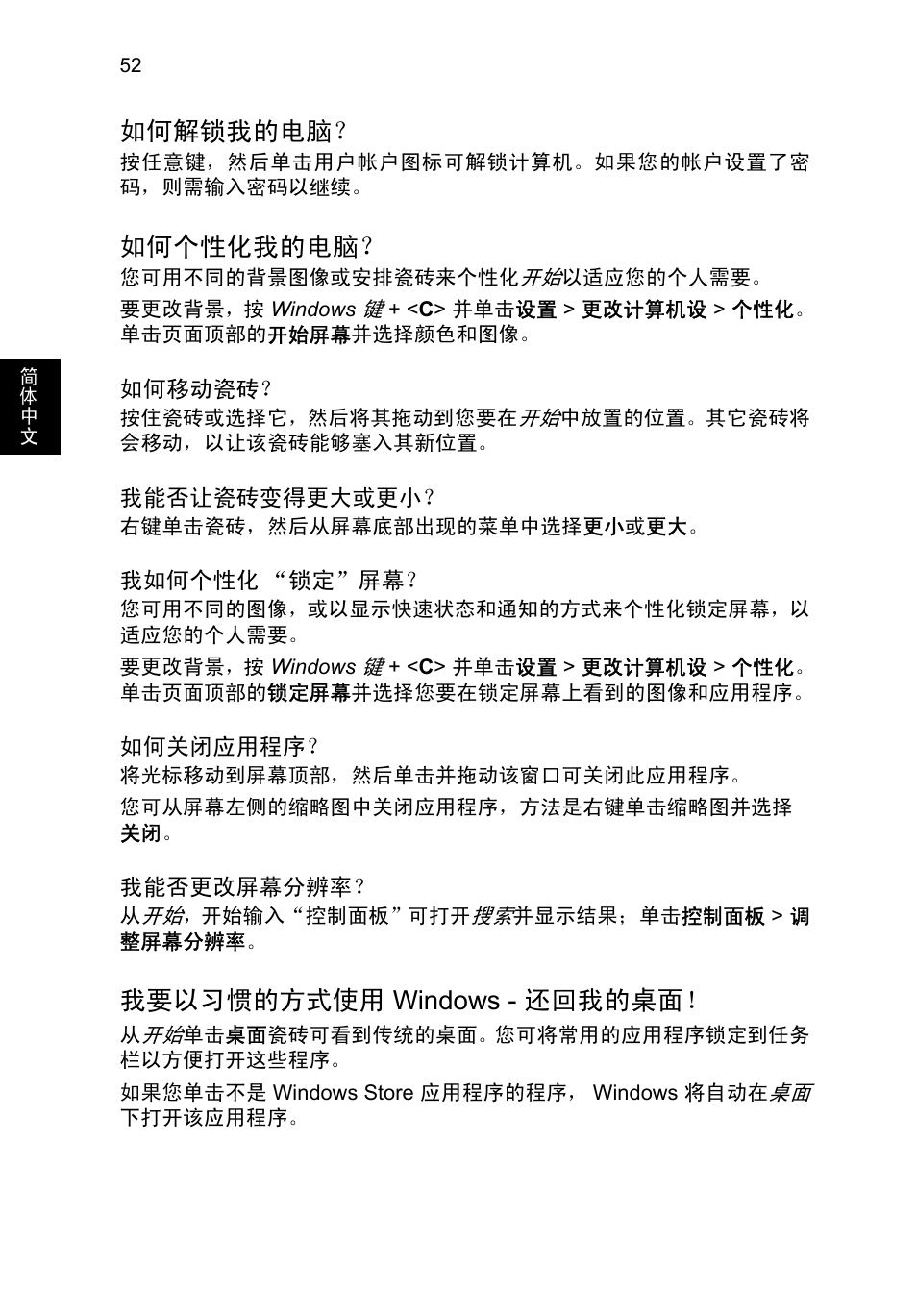 如何解锁我的电脑, 如何个性化我的电脑, 我要以习惯的方式使用 windows - 还回我的桌面 | 我要以习惯的方式使用, Windows - 还回我的桌面 | Acer TravelMate B113-M User Manual | Page 2540 / 2734
