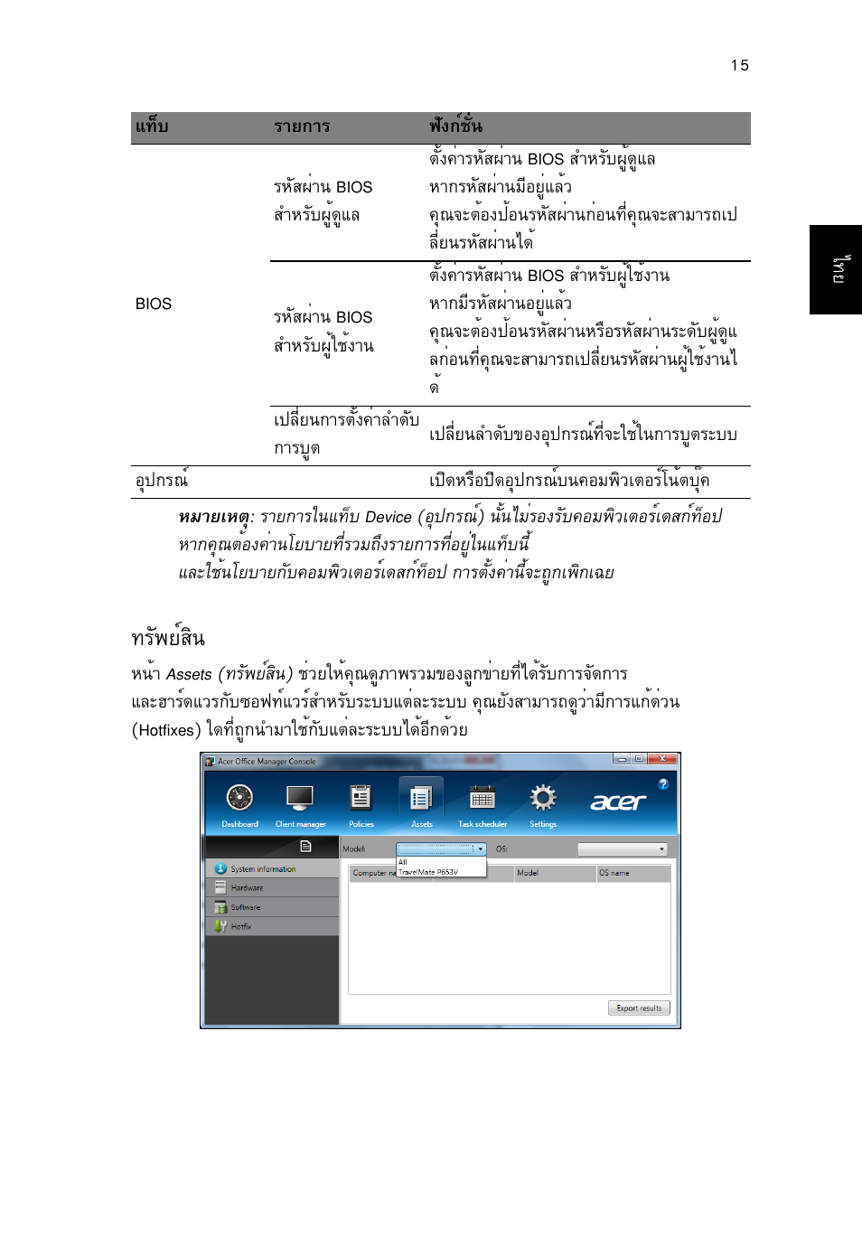 ทรัพย์สิน, Гс¾вмкф | Acer TravelMate B113-M User Manual | Page 2677 / 2734