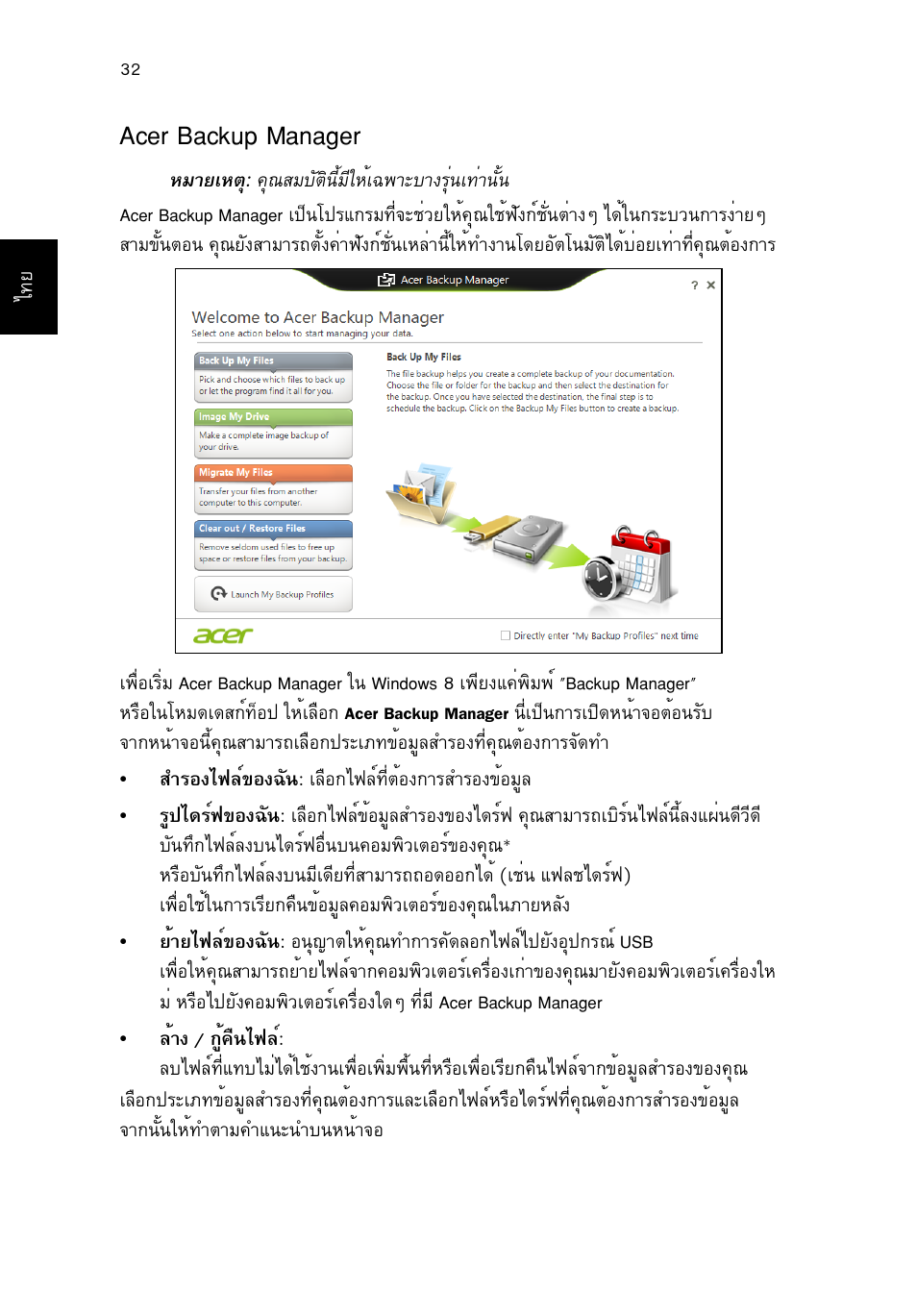 Acer backup manager | Acer TravelMate B113-M User Manual | Page 2694 / 2734