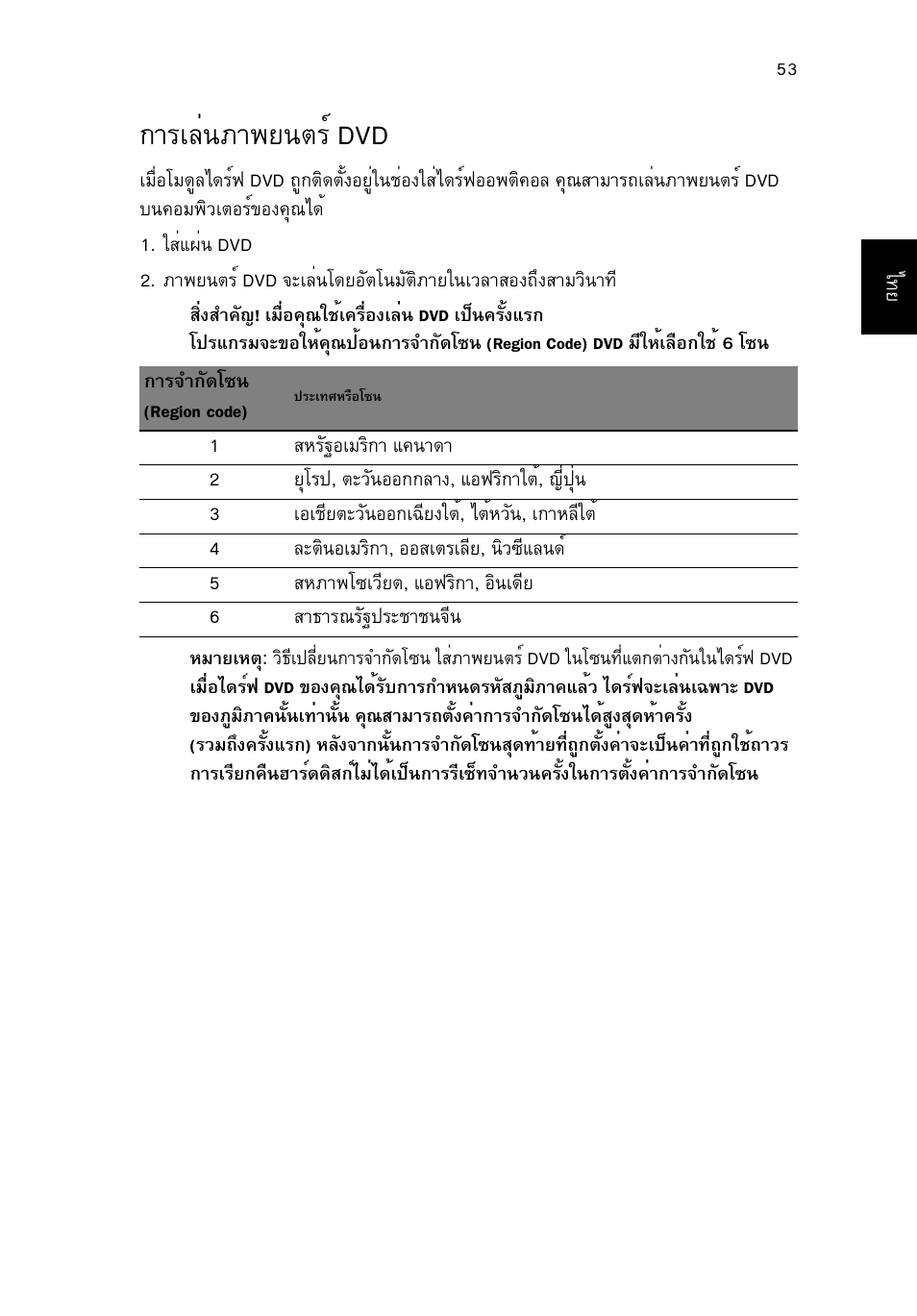 การเล่นภาพยนตร์ dvd, Тгаеи¹ат¾в¹µгм dvd | Acer TravelMate B113-M User Manual | Page 2715 / 2734