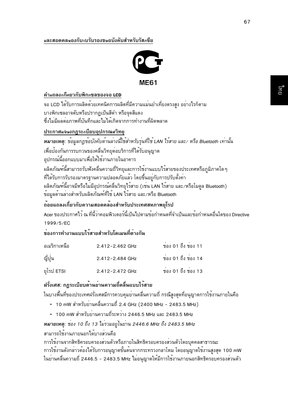 Acer TravelMate B113-M User Manual | Page 2729 / 2734