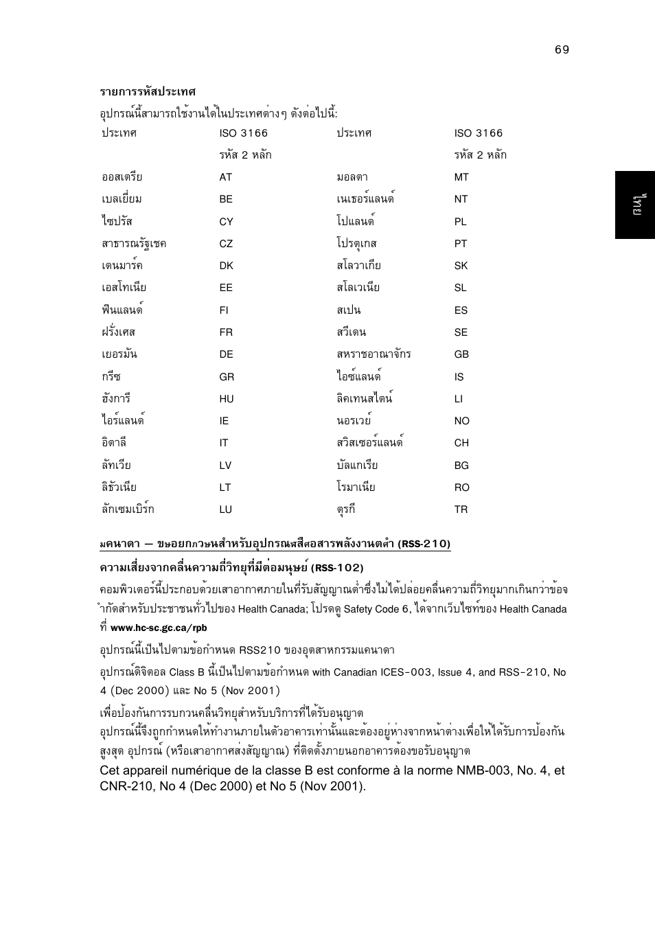 Acer TravelMate B113-M User Manual | Page 2731 / 2734