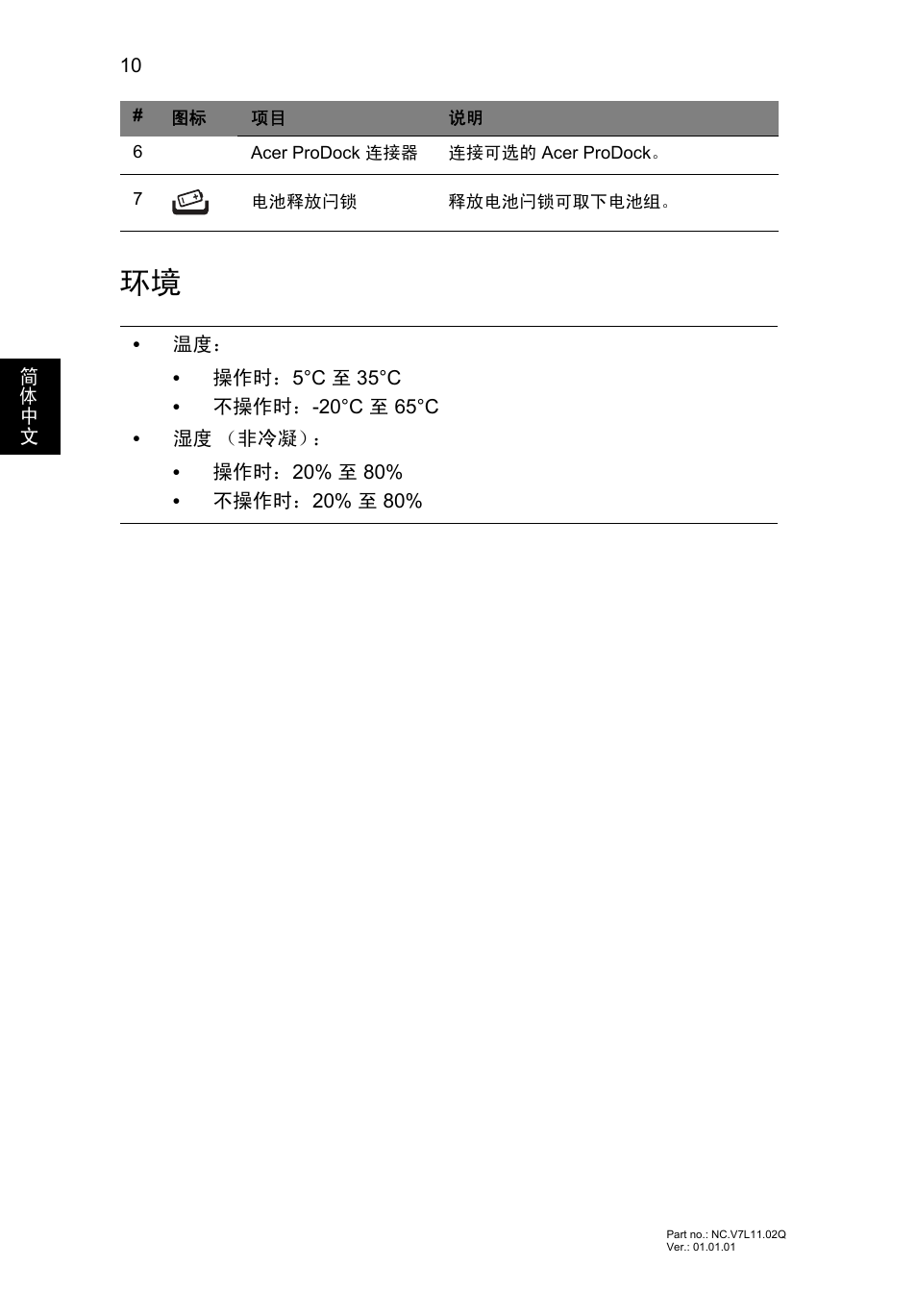 Acer TravelMate P633-V User Manual | Page 336 / 357