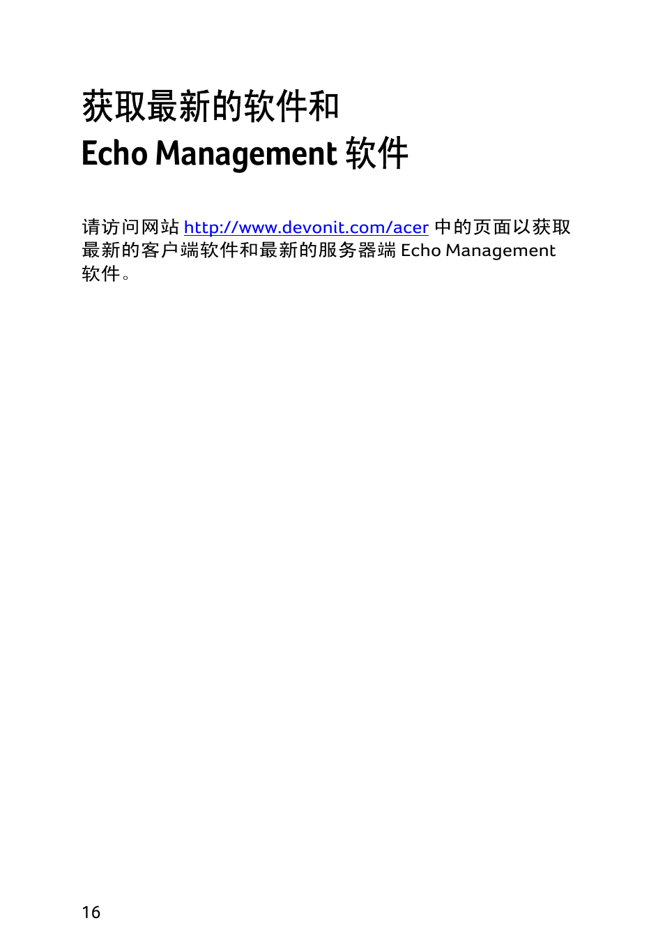 获取最新的软件和 echo management 软件 | Acer Veriton N2010G User Manual | Page 100 / 157