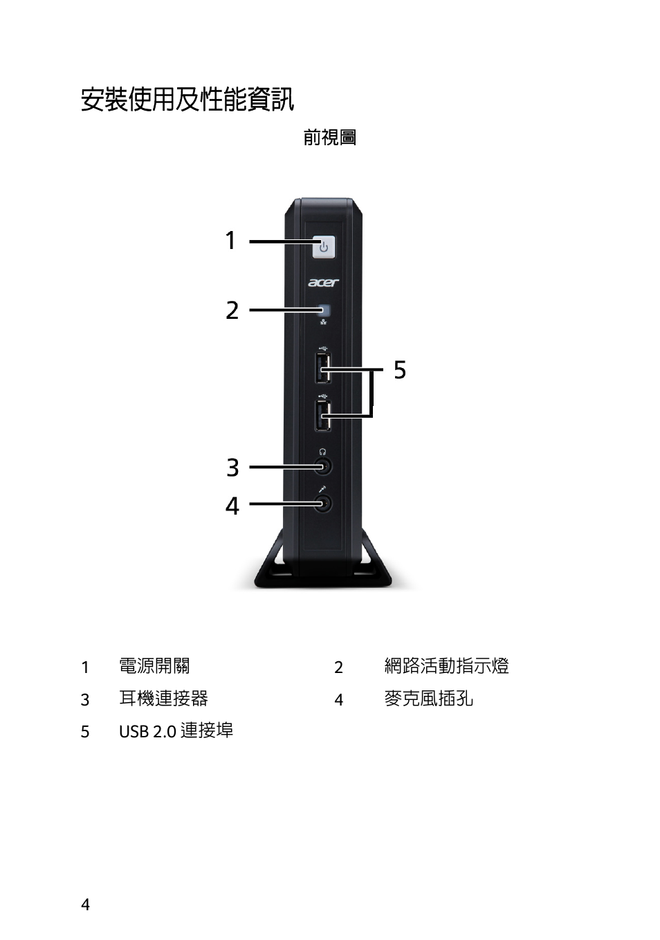 安裝使用及性能資訊 | Acer Veriton N2010G User Manual | Page 104 / 157