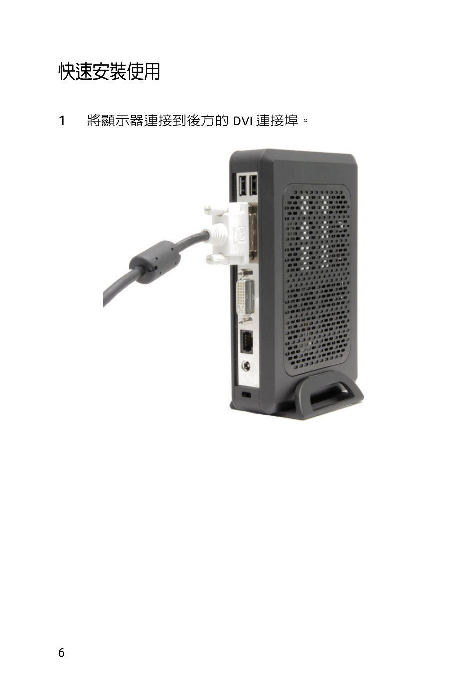 快速安裝使用 | Acer Veriton N2010G User Manual | Page 106 / 157