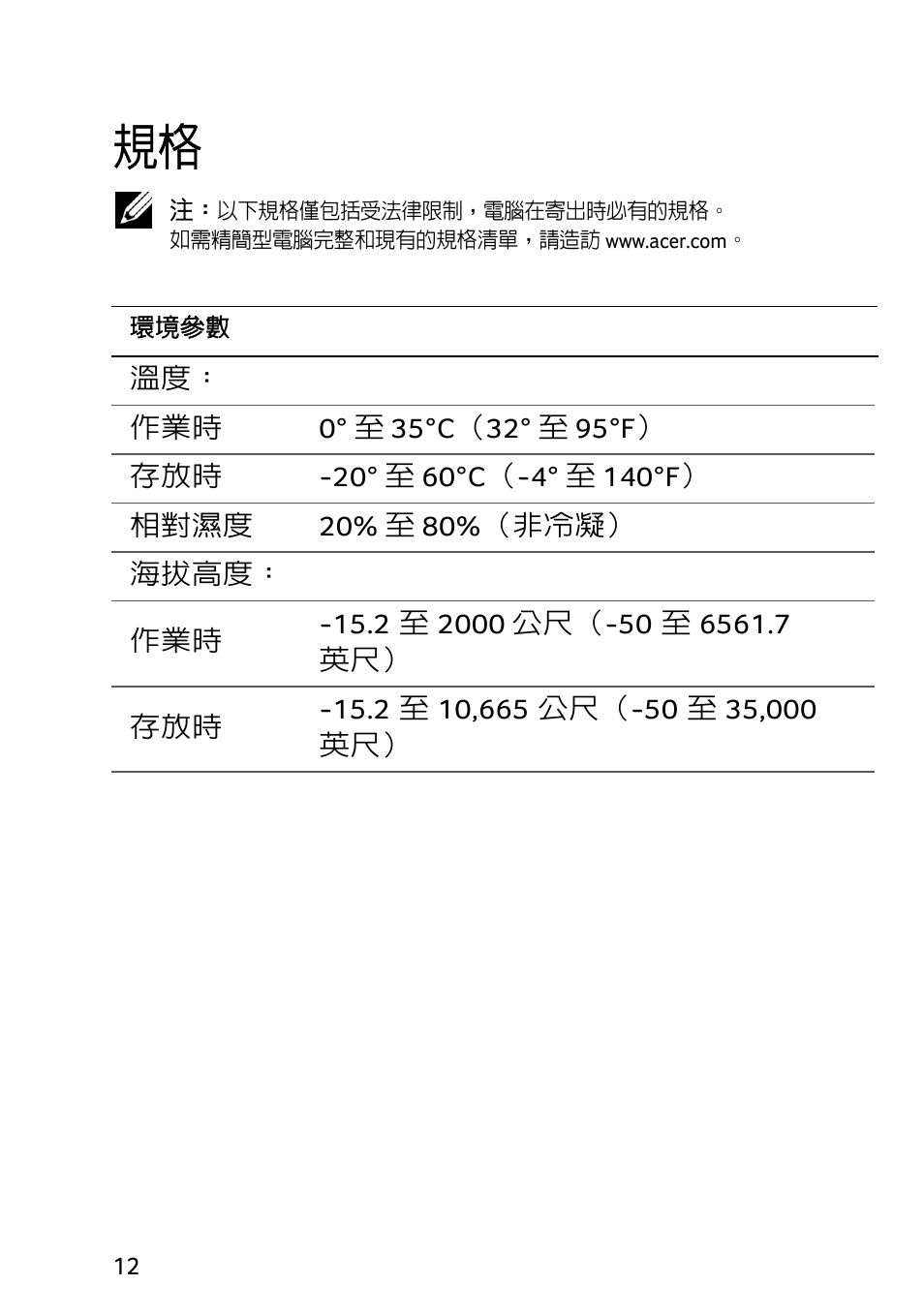 Acer Veriton N2010G User Manual | Page 112 / 157