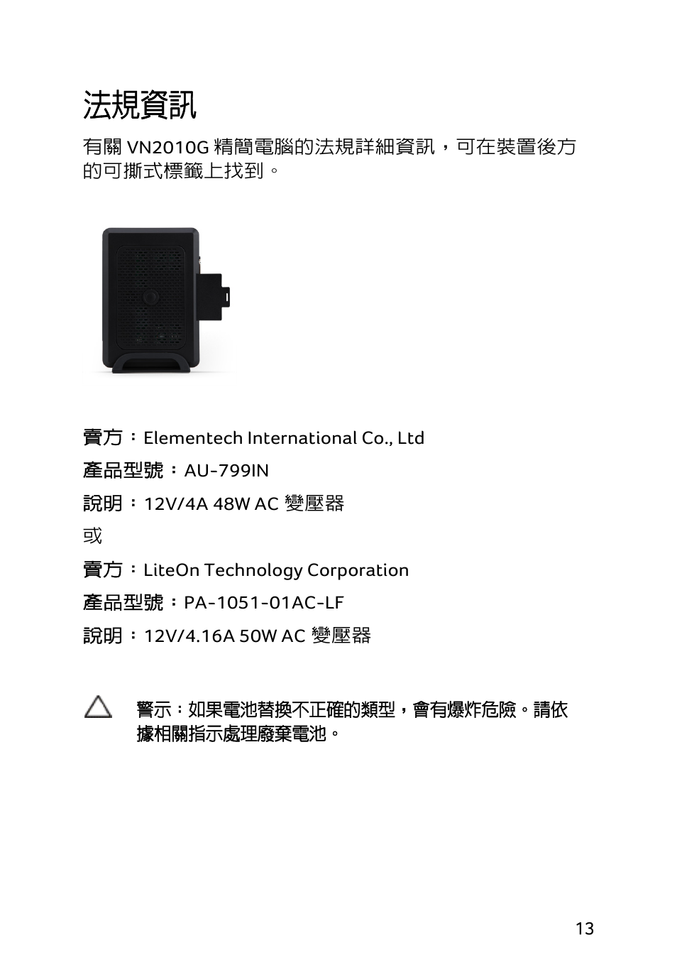 法規資訊 | Acer Veriton N2010G User Manual | Page 113 / 157