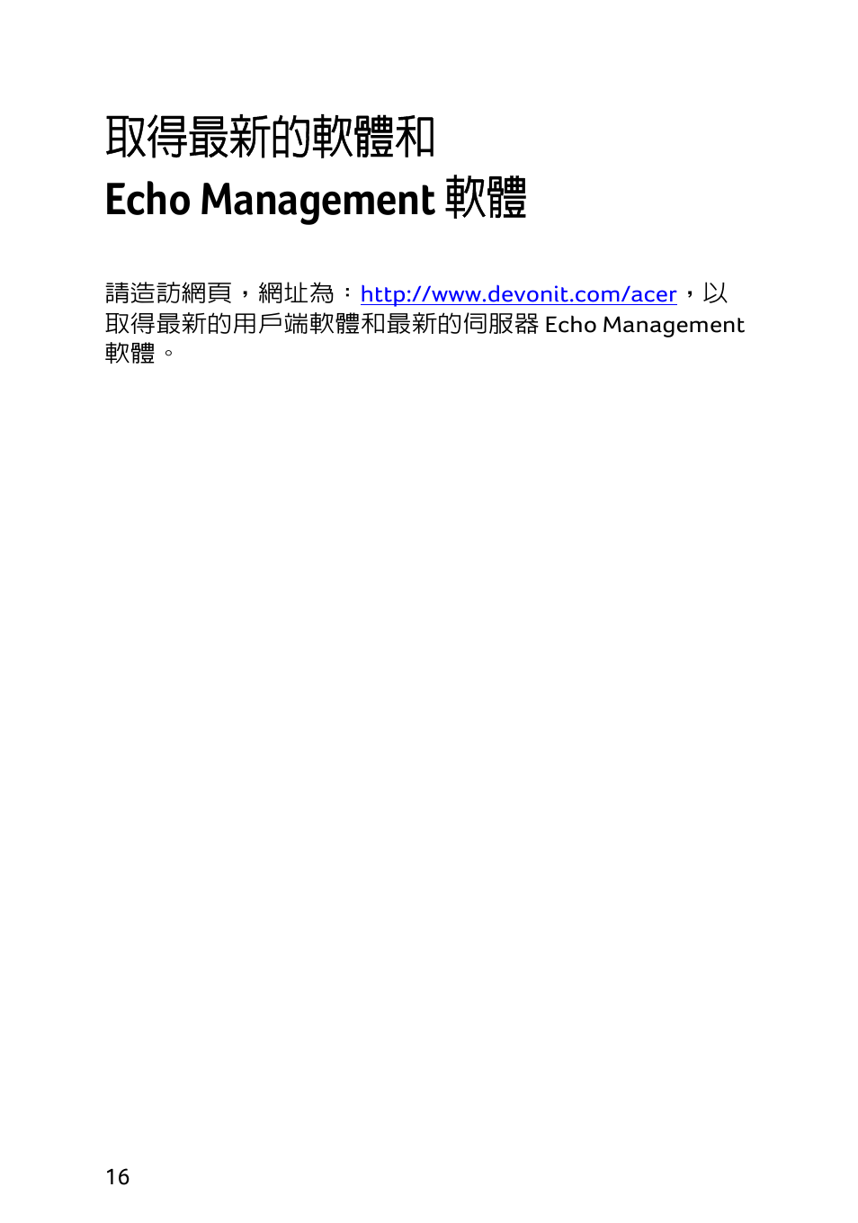 取得最新的軟體和 echo management 軟體 | Acer Veriton N2010G User Manual | Page 116 / 157