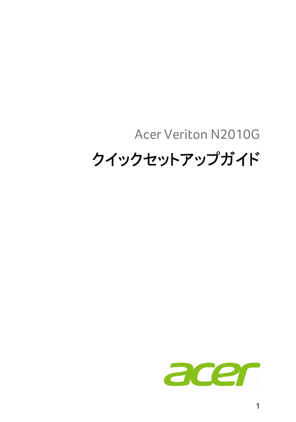 クイックセットアップガイド | Acer Veriton N2010G User Manual | Page 117 / 157