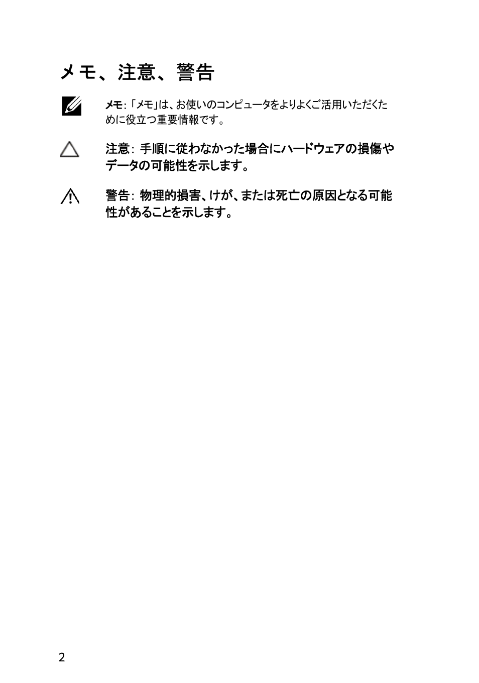 メモ、注意、警告 | Acer Veriton N2010G User Manual | Page 118 / 157