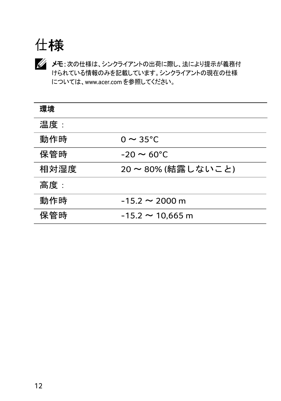 Acer Veriton N2010G User Manual | Page 128 / 157