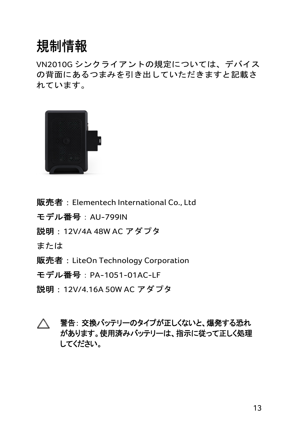 規制情報 | Acer Veriton N2010G User Manual | Page 129 / 157