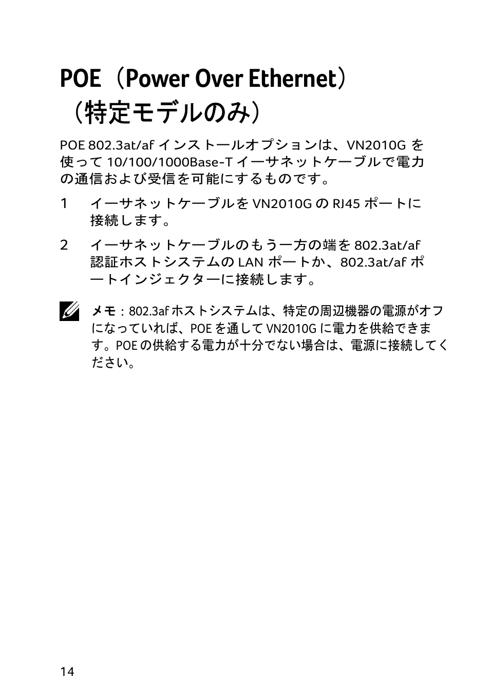 Poe （ power over ethernet ） （特定モデルのみ | Acer Veriton N2010G User Manual | Page 130 / 157