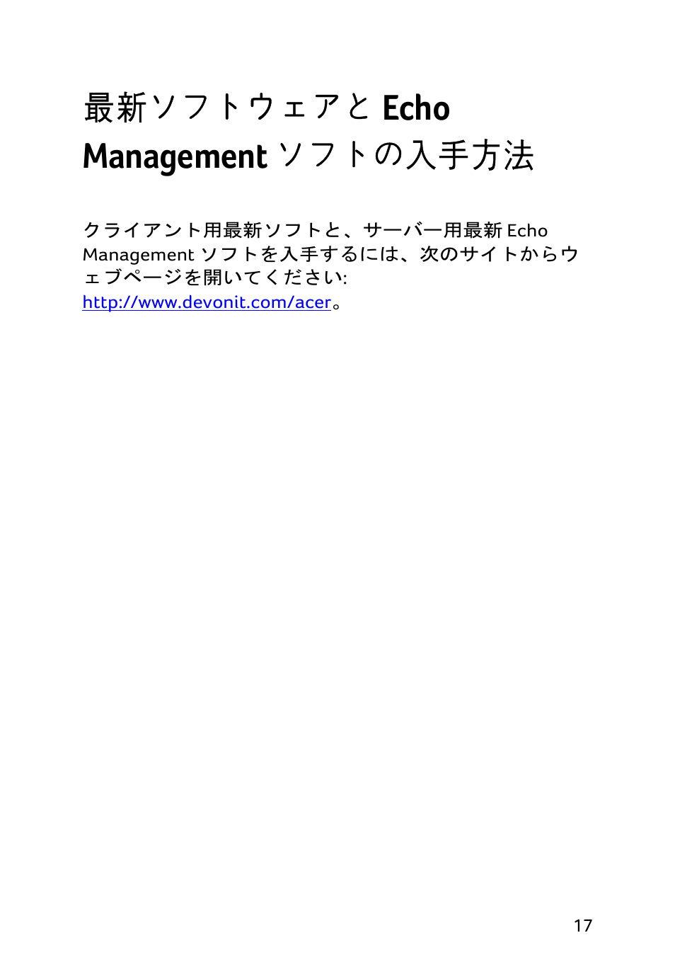 最新ソフトウェアと echo management ソフトの入手方法 | Acer Veriton N2010G User Manual | Page 133 / 157