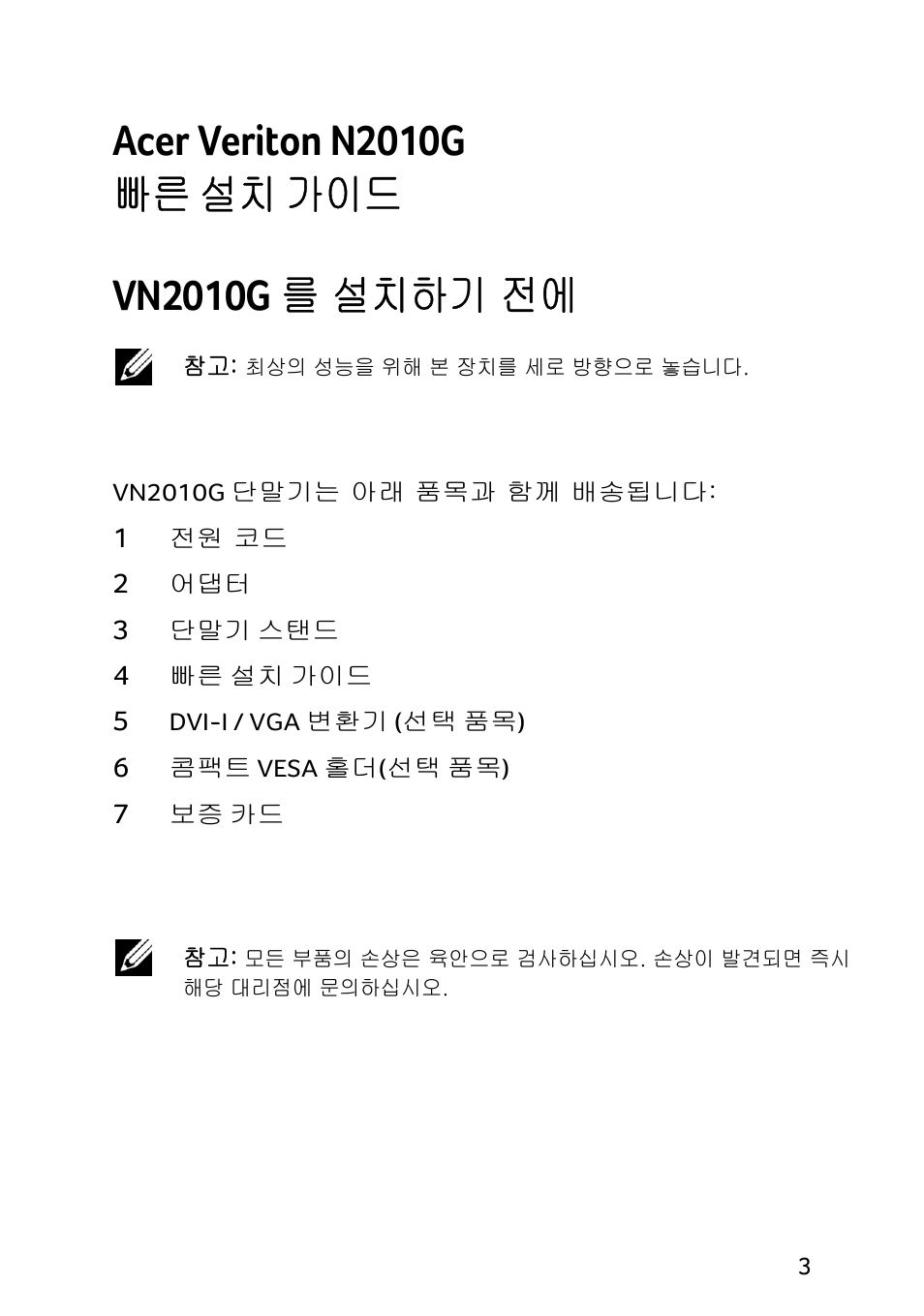 Acer Veriton N2010G User Manual | Page 137 / 157