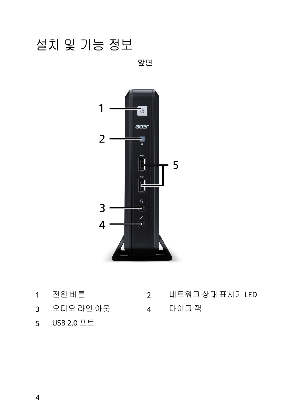 설치 및 기능 정보 | Acer Veriton N2010G User Manual | Page 138 / 157