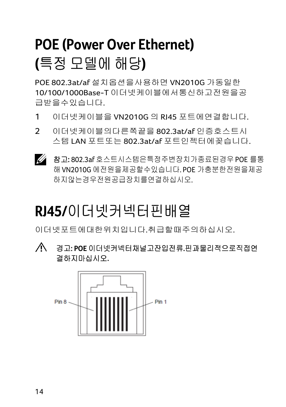 Poe (power over ethernet) ( 특정 모델에 해당 ), Rj45/ 이더넷커넥터핀배열 | Acer Veriton N2010G User Manual | Page 148 / 157