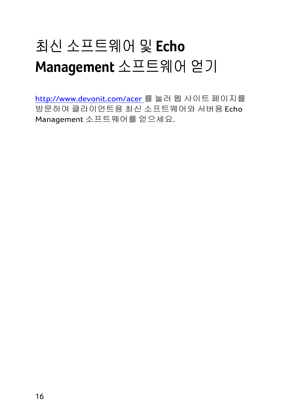 최신 소프트웨어 및 echo management 소프트웨어 얻기 | Acer Veriton N2010G User Manual | Page 150 / 157